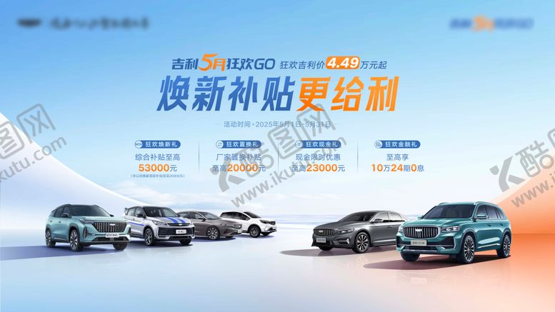 编号：42374907052252392692【酷图网】源文件下载-焕新补贴更给利活动背景板
