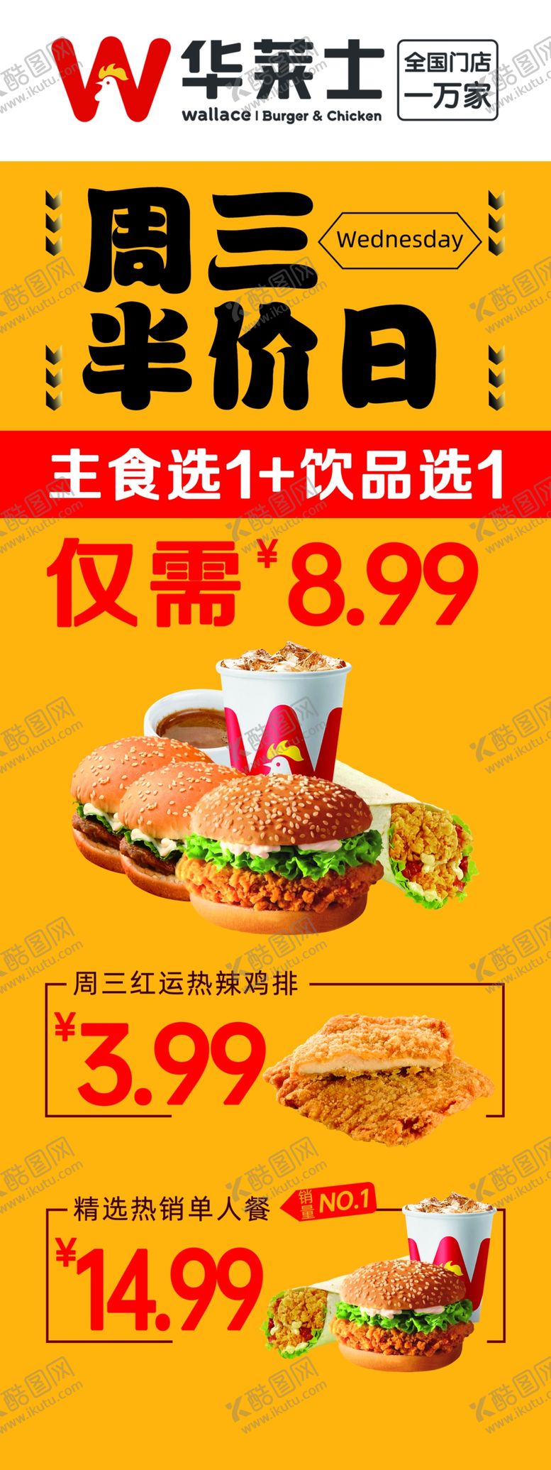 编号：92023902282219273923【酷图网】源文件下载-华莱士展架海报