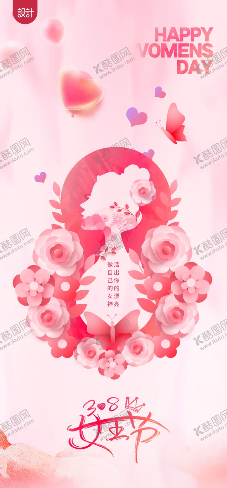 编号：30621509210921460245【酷图网】源文件下载-  女神节  