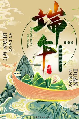 端午节