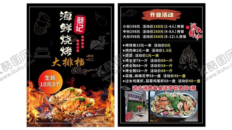 编号：57133210170618035850【酷图网】源文件下载-海鲜烧烤宣传单