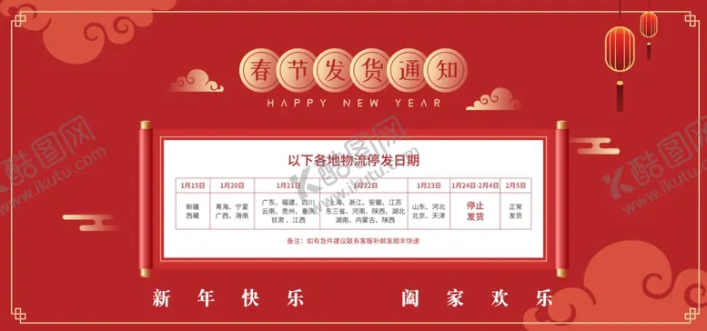 编号：84024904181600512867【酷图网】源文件下载-牛年红色电商放假通知