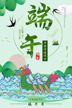 端午节海报