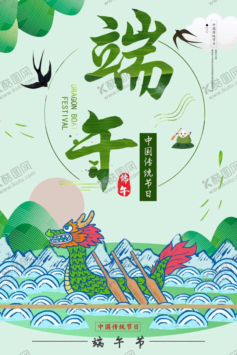 编号：97556006271418349408【酷图网】源文件下载-端午节海报