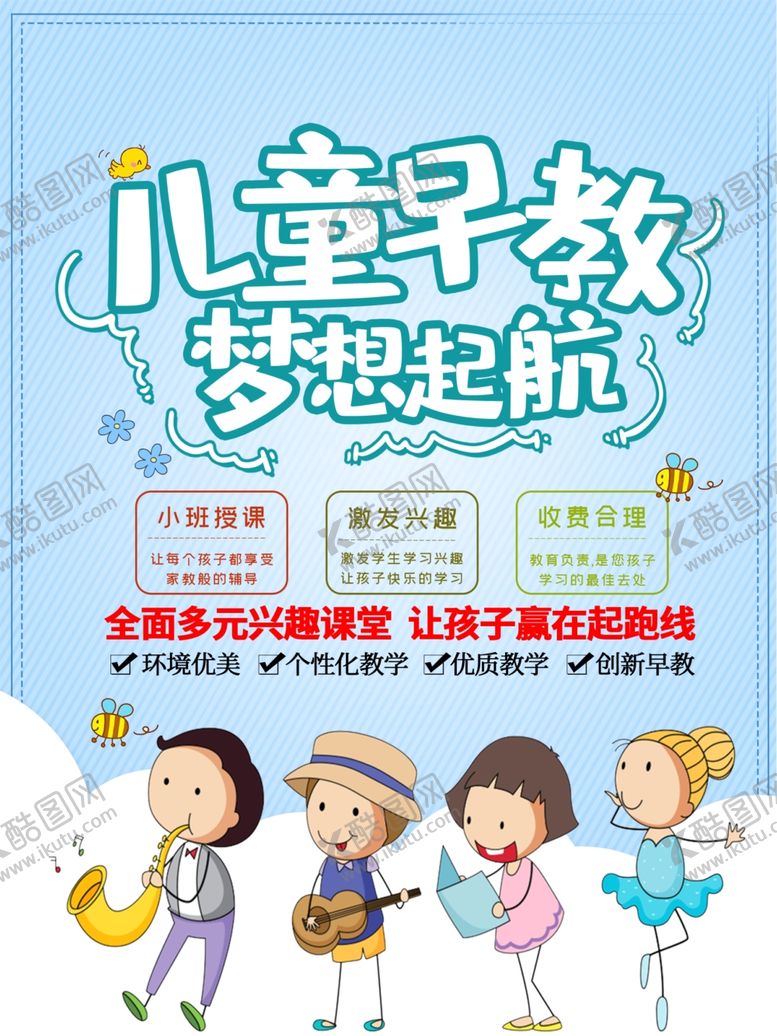 编号：57919204211345586339【酷图网】源文件下载-儿童早教海报