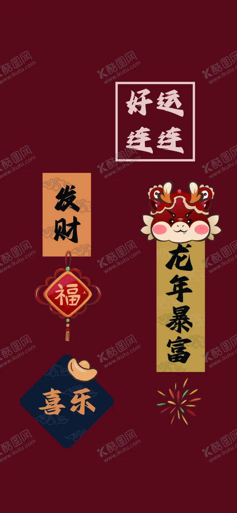 编号：58912012081422504370【酷图网】源文件下载-龙年手机壁纸生肖