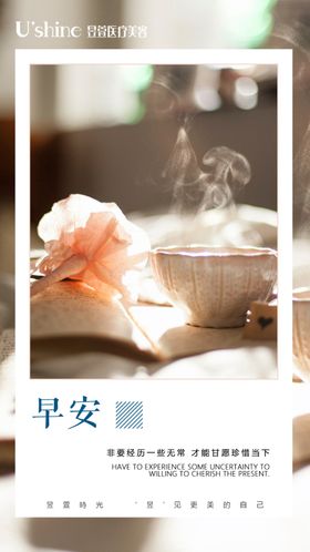 医美整形医院每日早安海报