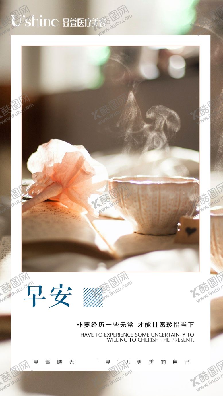 编号：46824809120950332420【酷图网】源文件下载-医美整形医院每日早安海报