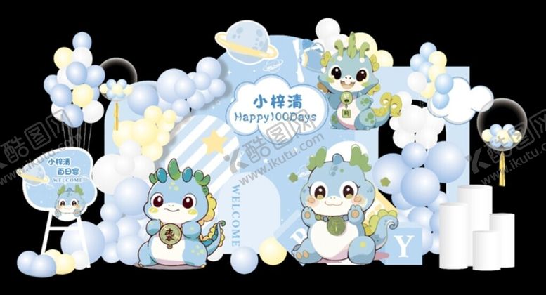 编号：17698502221254004440【酷图网】源文件下载-龙宝宝生日宴