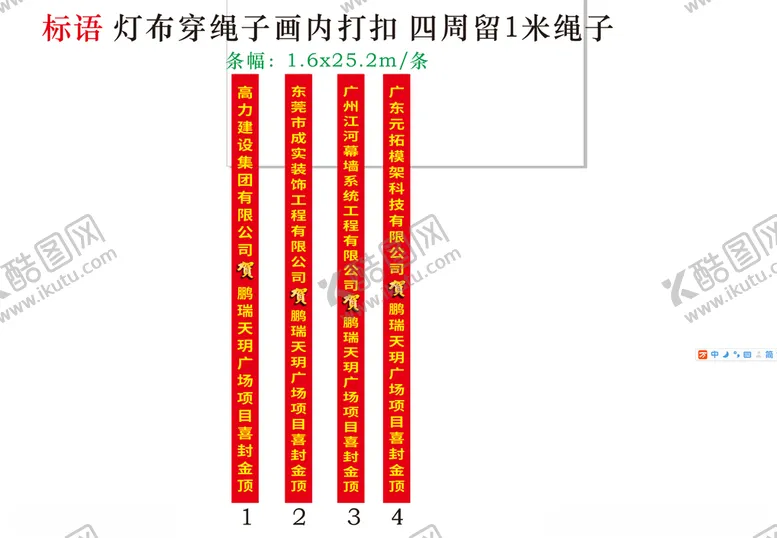 编号：80101201271041576379【酷图网】源文件下载-封顶标语