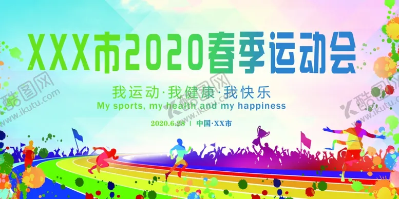 编号：65021009110408186898【酷图网】源文件下载-运动会春季开运动会运动会海