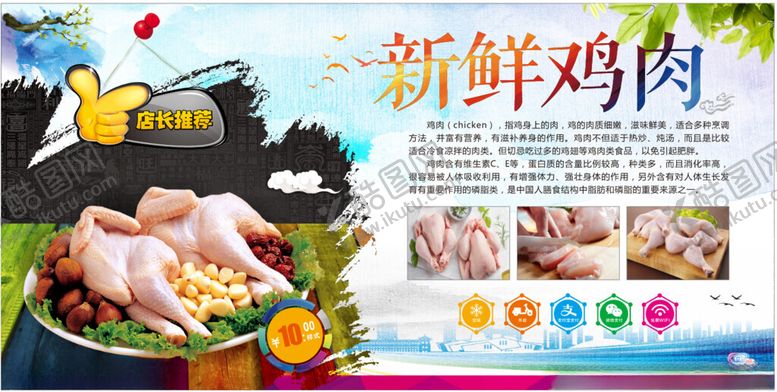编号：88115004151534403623【酷图网】源文件下载-新鲜鸡肉宣传页展示