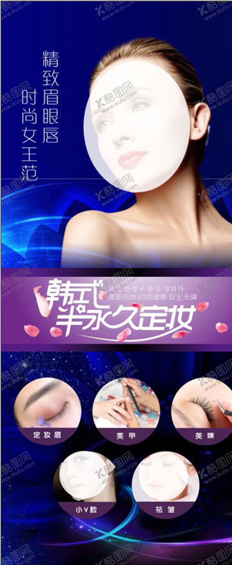 编号：48327709112351433815【酷图网】源文件下载-美容展架