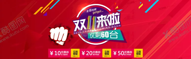 编号：34285009200340360784【酷图网】源文件下载-双11来啦