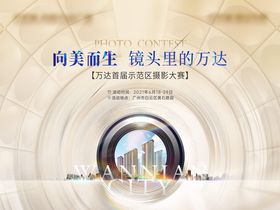 摄影暖场活动活动展板