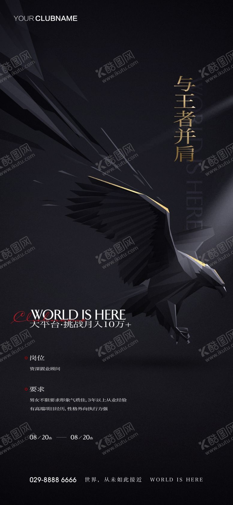 编号：22443412220012335093【酷图网】源文件下载-招聘单图
