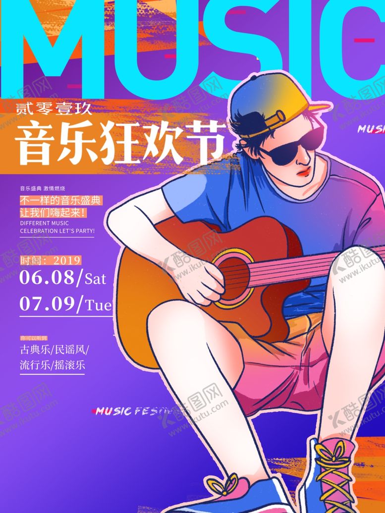 编号：64933310212050363323【酷图网】源文件下载-音乐