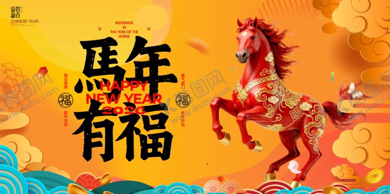 编号：89929204030856229823【酷图网】源文件下载-马年有福装饰摆件