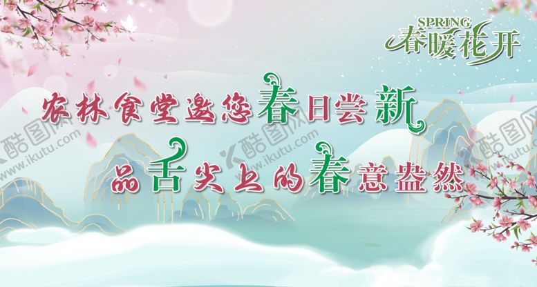编号：63521802030136455596【酷图网】源文件下载-春天背景