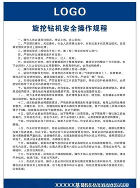 旋挖鑽機安全操作規程