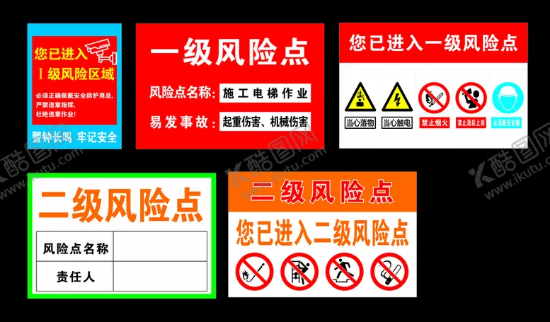编号：51480810161258473196【酷图网】源文件下载-工地风险点
