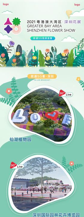 2021粤港澳大湾区.深圳花展