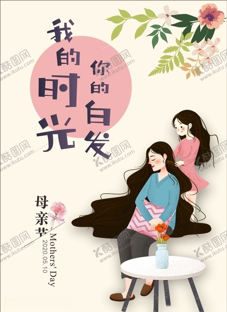 编号：58379607130646199212【酷图网】源文件下载-母亲节