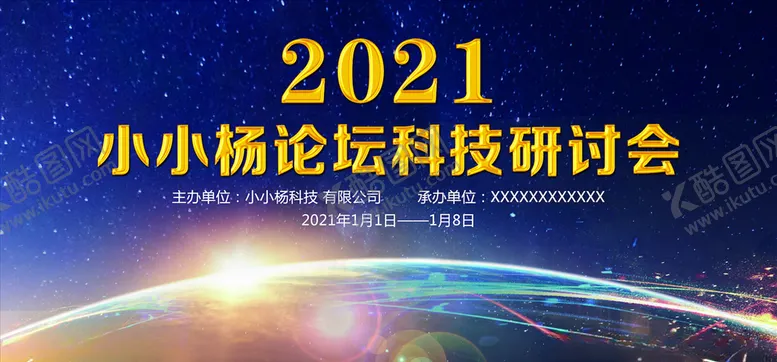 编号：23611003171238283701【酷图网】源文件下载-会议展板