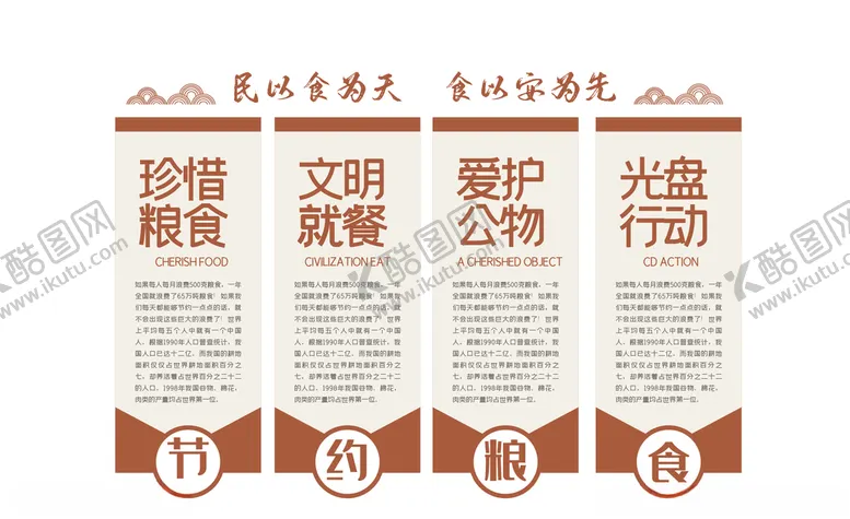 编号：55067804162251415134【酷图网】源文件下载-光盘行动珍惜粮食文化墙