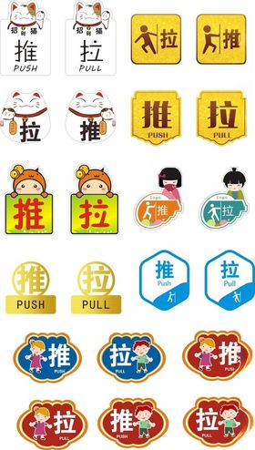 推拉标识