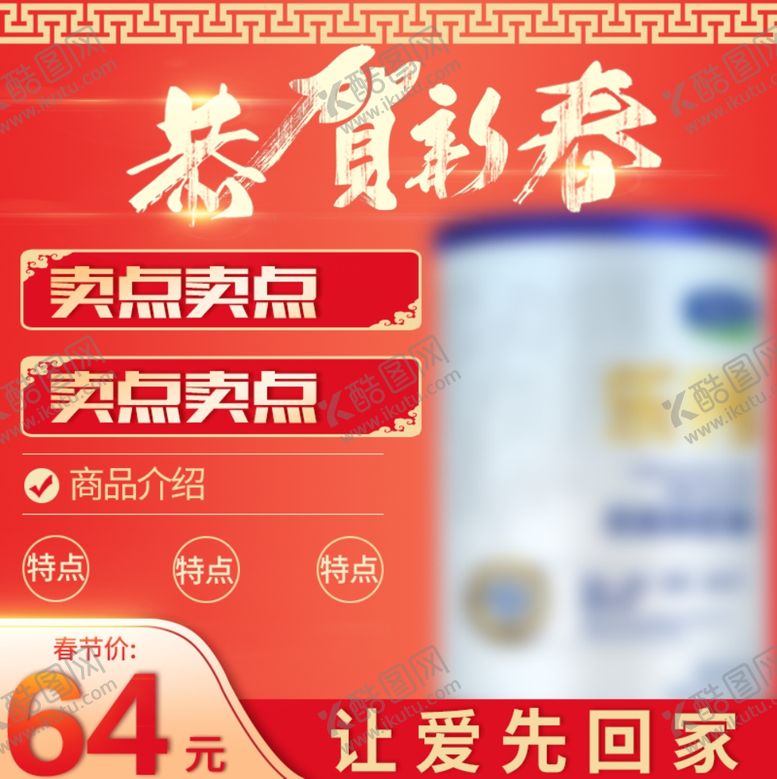 编号：47677507122313483812【酷图网】源文件下载-春节