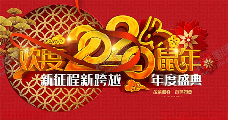 编号：11259210220402475799【酷图网】源文件下载-2020欢度鼠年
