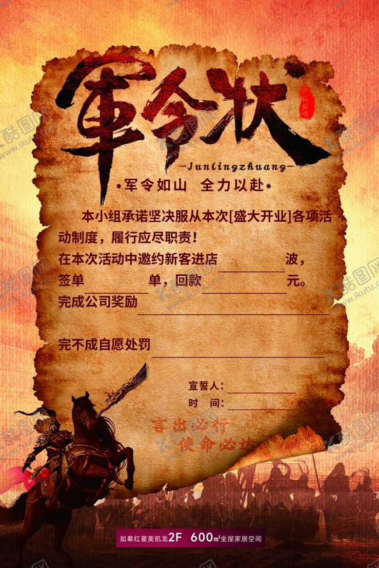 编号：62804301151516028160【酷图网】源文件下载-军令状