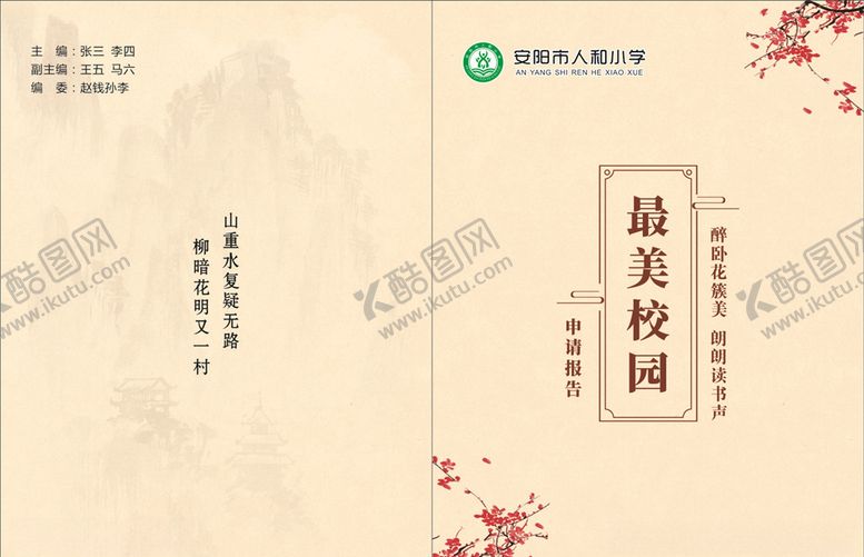 编号：57977510110630044765【酷图网】源文件下载-中国风封面