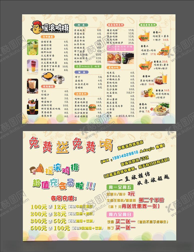 编号：16346110250655296493【酷图网】源文件下载-摇滚鸡排