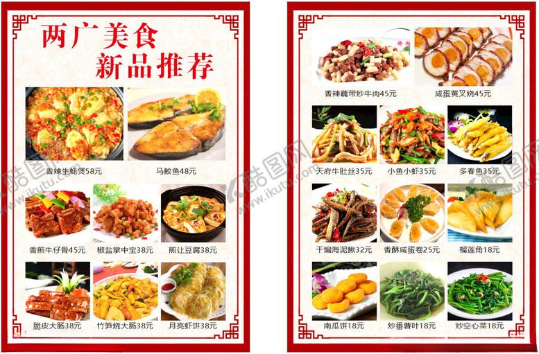 编号：26607910070250424842【酷图网】源文件下载-菜单