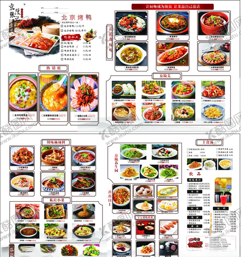 编号：63420309280301385806【酷图网】源文件下载-菜单