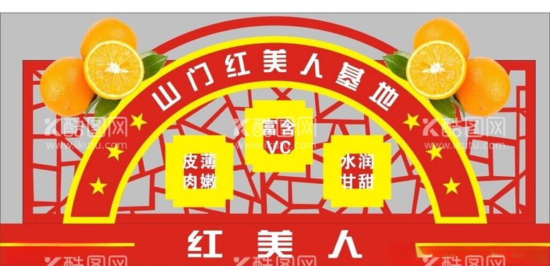 编号：26479412131234575609【酷图网】源文件下载-红美人基地