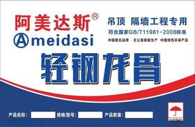 轻钢龙骨标签