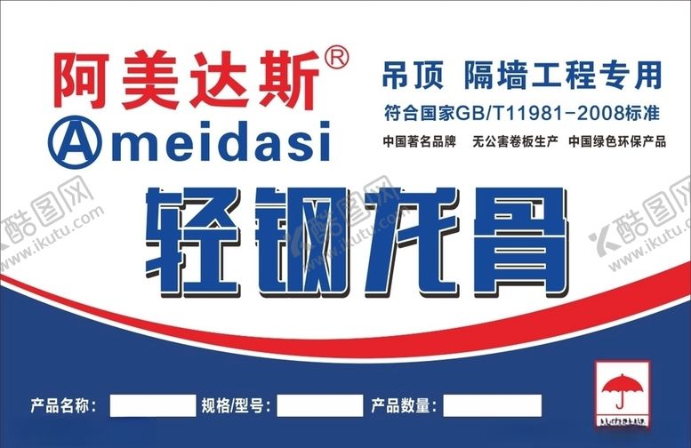 编号：93873707061036406127【酷图网】源文件下载-轻钢龙骨标签