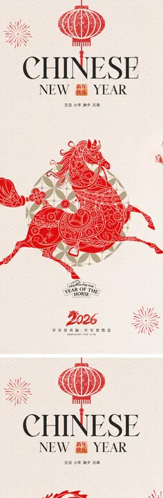 马年元旦新年海报