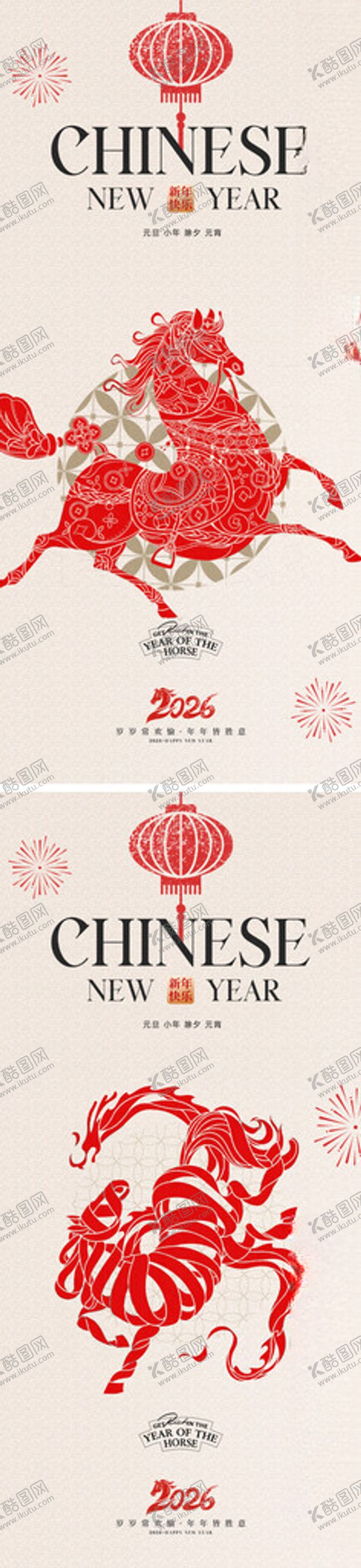 编号：95933204050429163900【酷图网】源文件下载-马年元旦新年海报