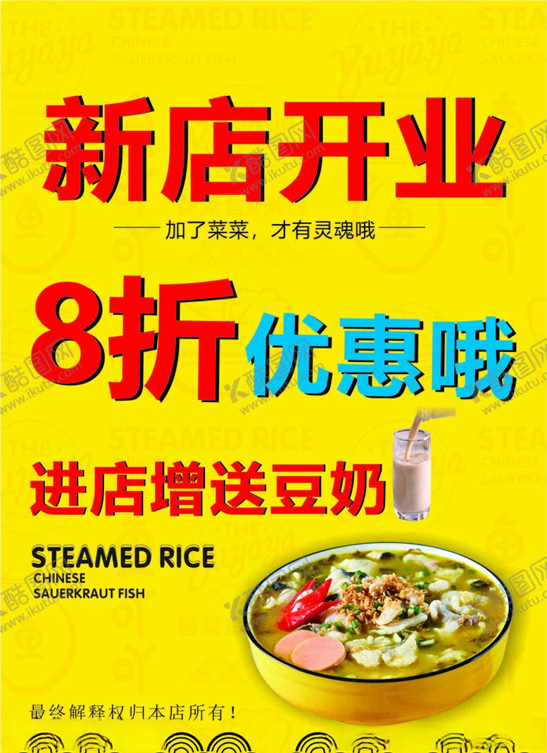 新店开业KT板O2O菜品小