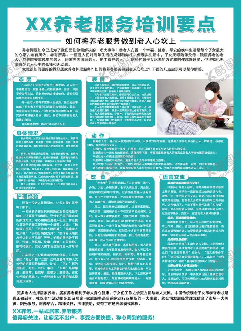 编号：48293310011040343028【酷图网】源文件下载-养老服务培训规范要点