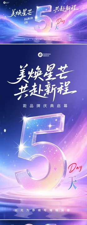 品牌庆典倒计时主视觉