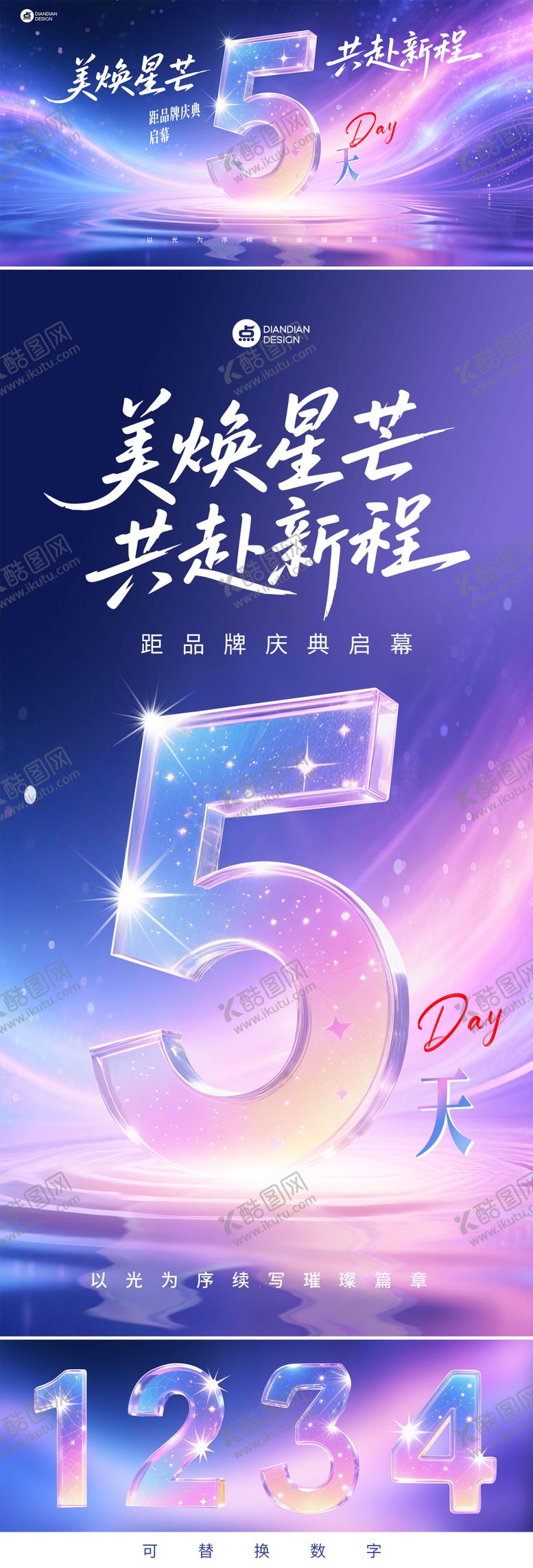 编号：36239407181102596322【酷图网】源文件下载-品牌庆典倒计时主视觉