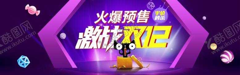 编号：94383405042337226299【酷图网】源文件下载-双11双12购物节