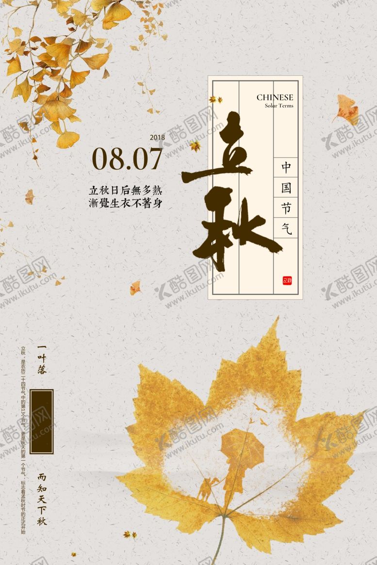 编号：92479909241847275684【酷图网】源文件下载-立秋