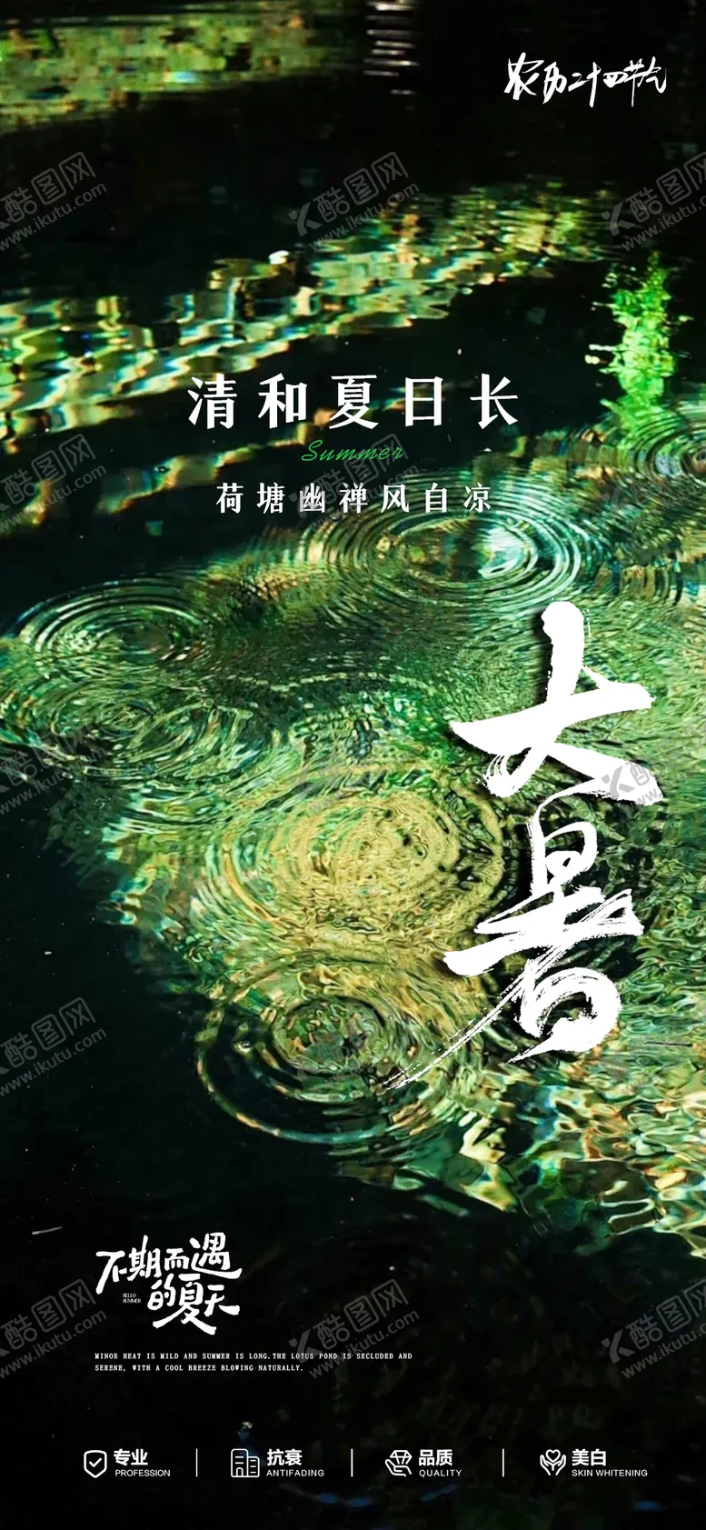 编号：17207107162304239401【酷图网】源文件下载-大暑节气海报
