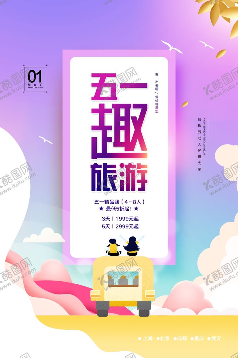 编号：80104210100903147695【酷图网】源文件下载-51旅游